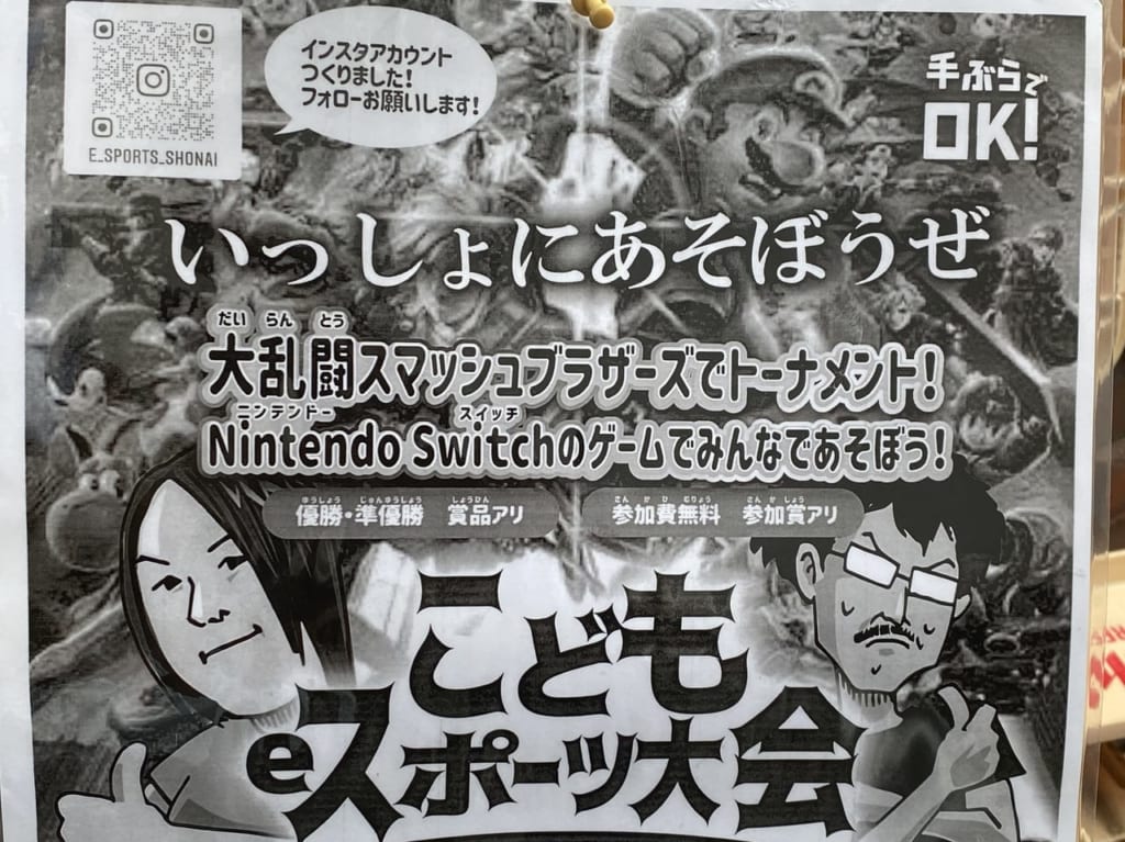 こどもーいースポーツ