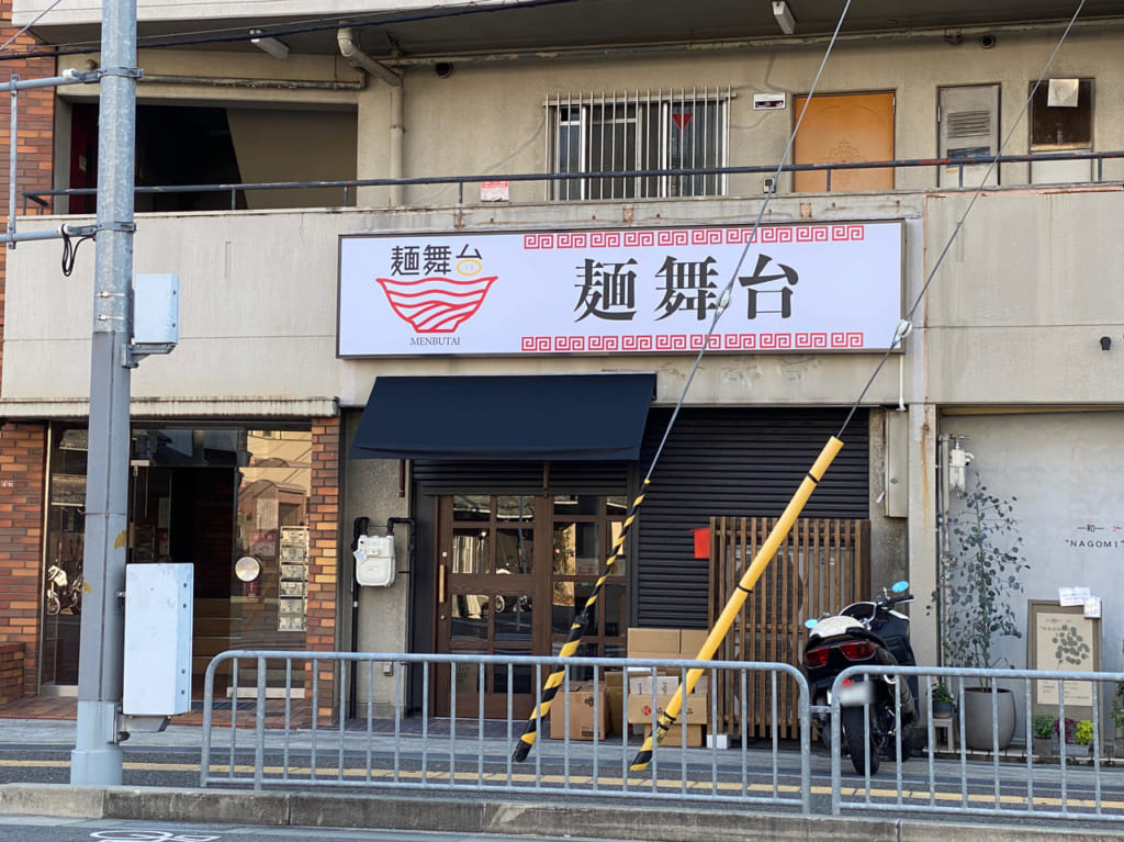 麺舞台