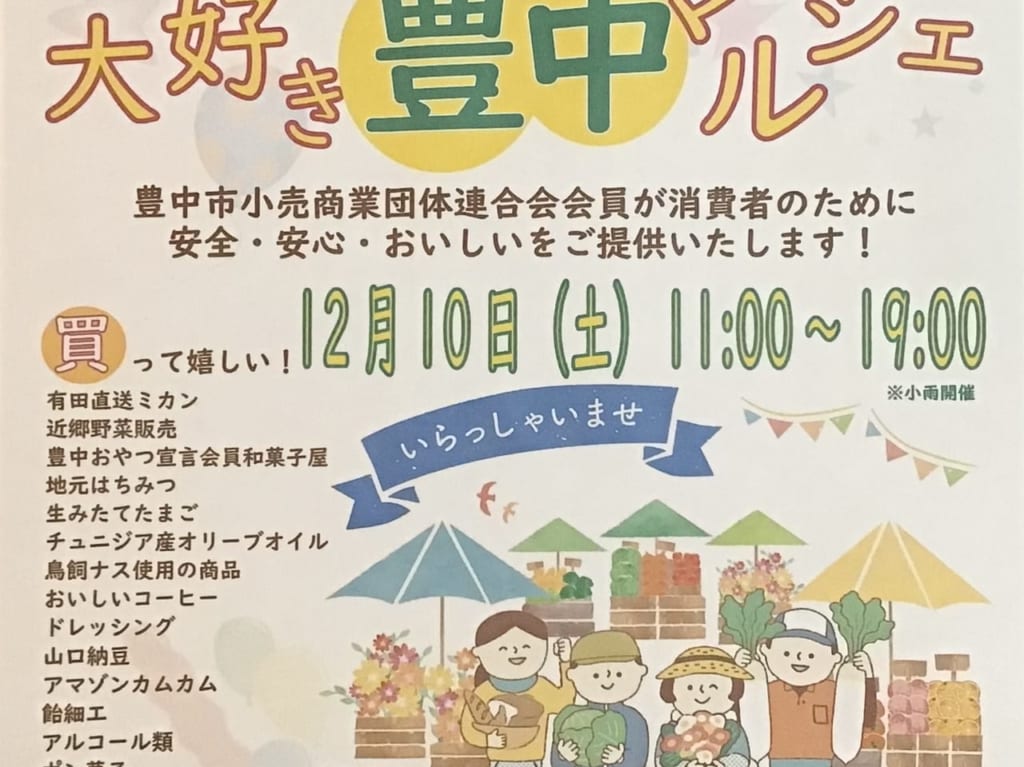 大好き豊中