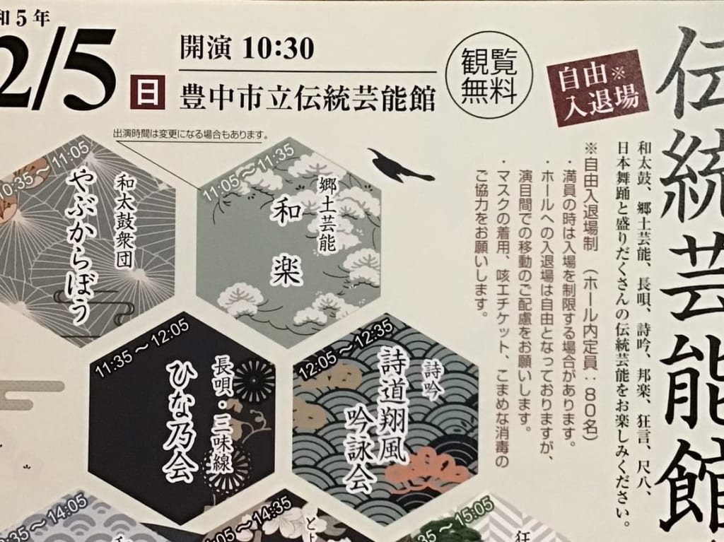 伝統芸能館まつり