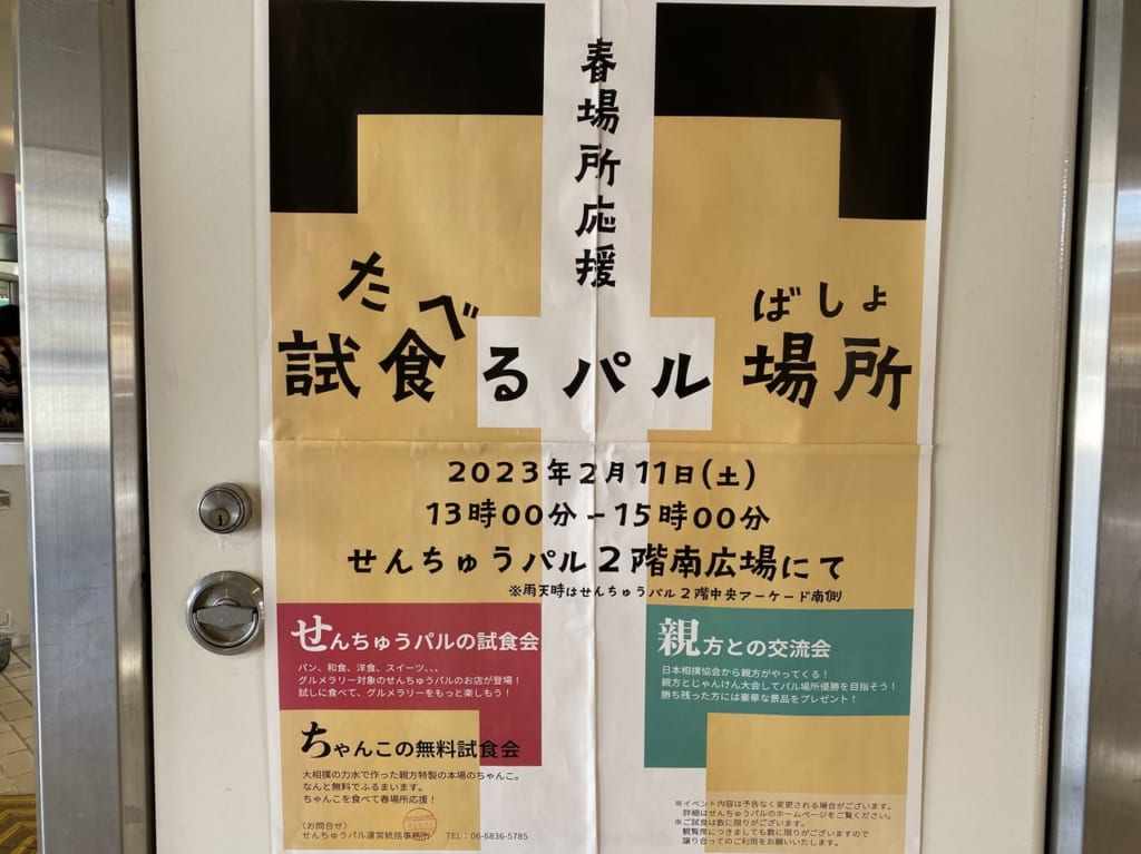 せんちゅうパル
