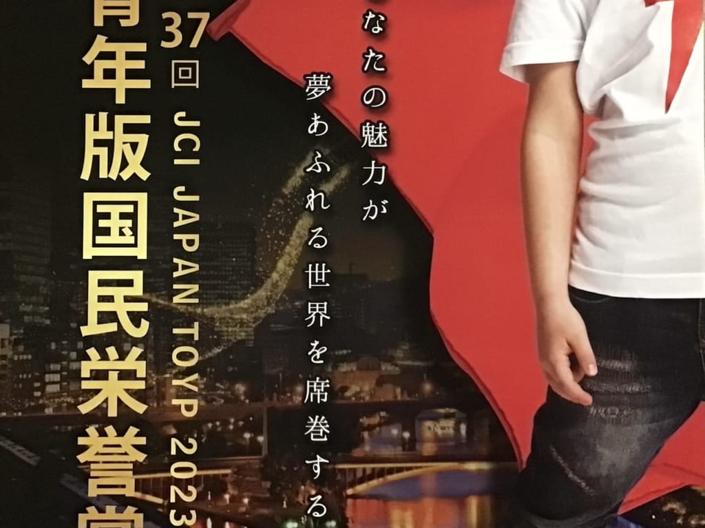 青年会議所