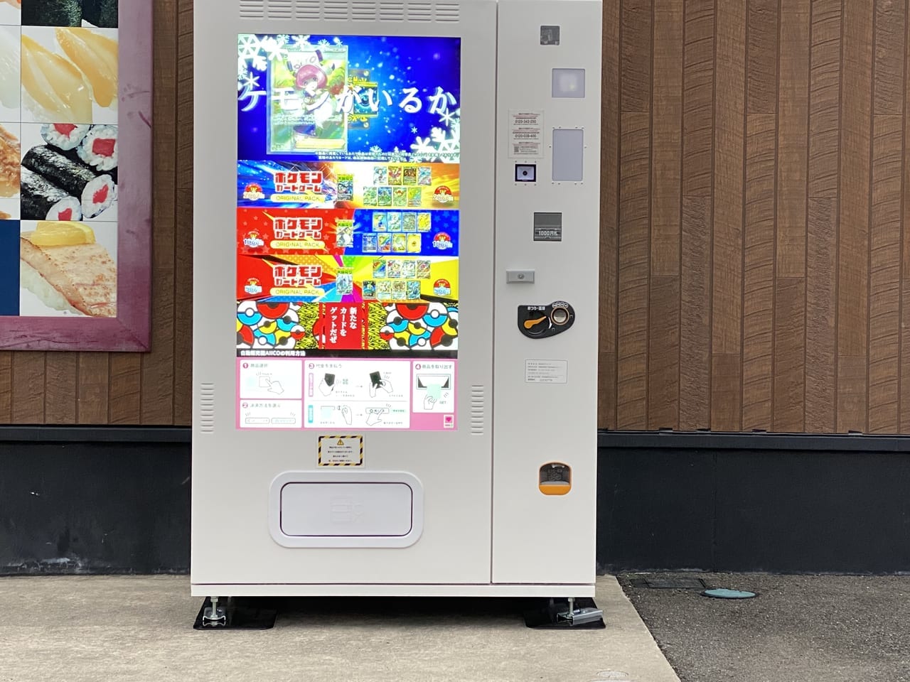 ポケモンカード自動販売機