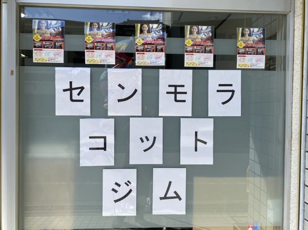 センモラコットムエタイジム