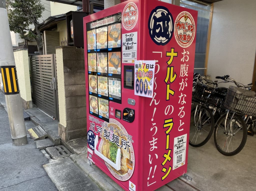 ラーメン自販機