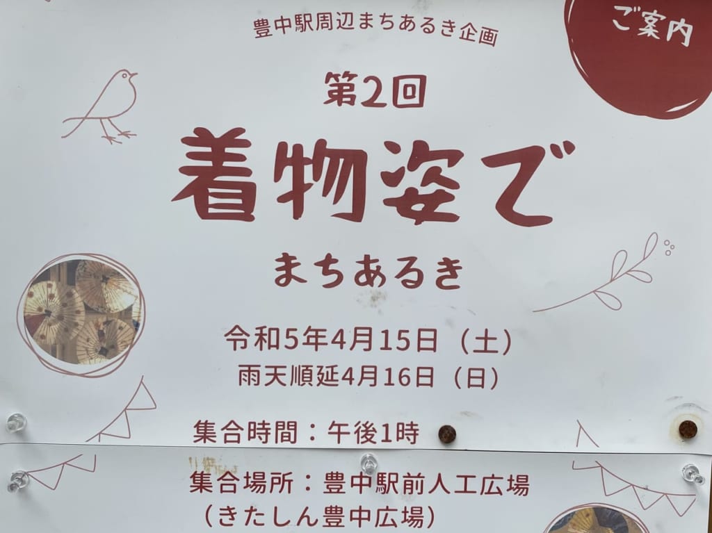 着物