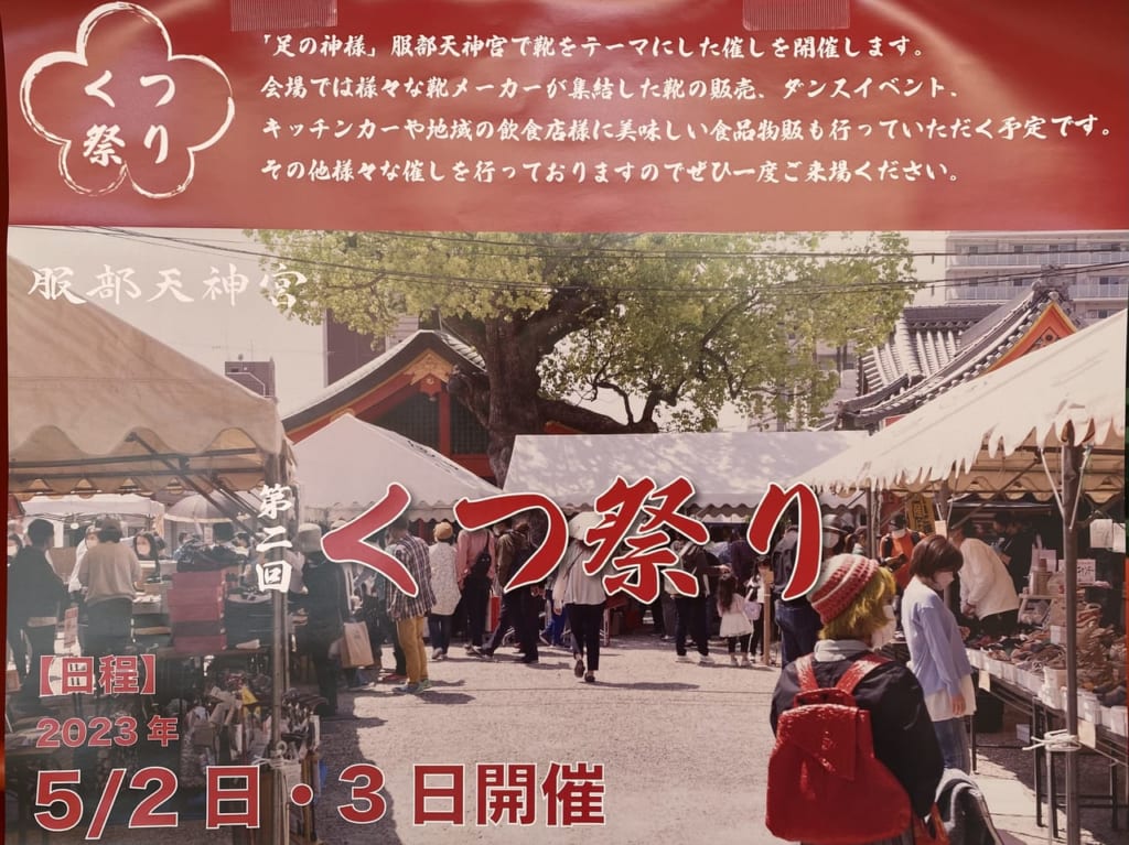 服部天神宮