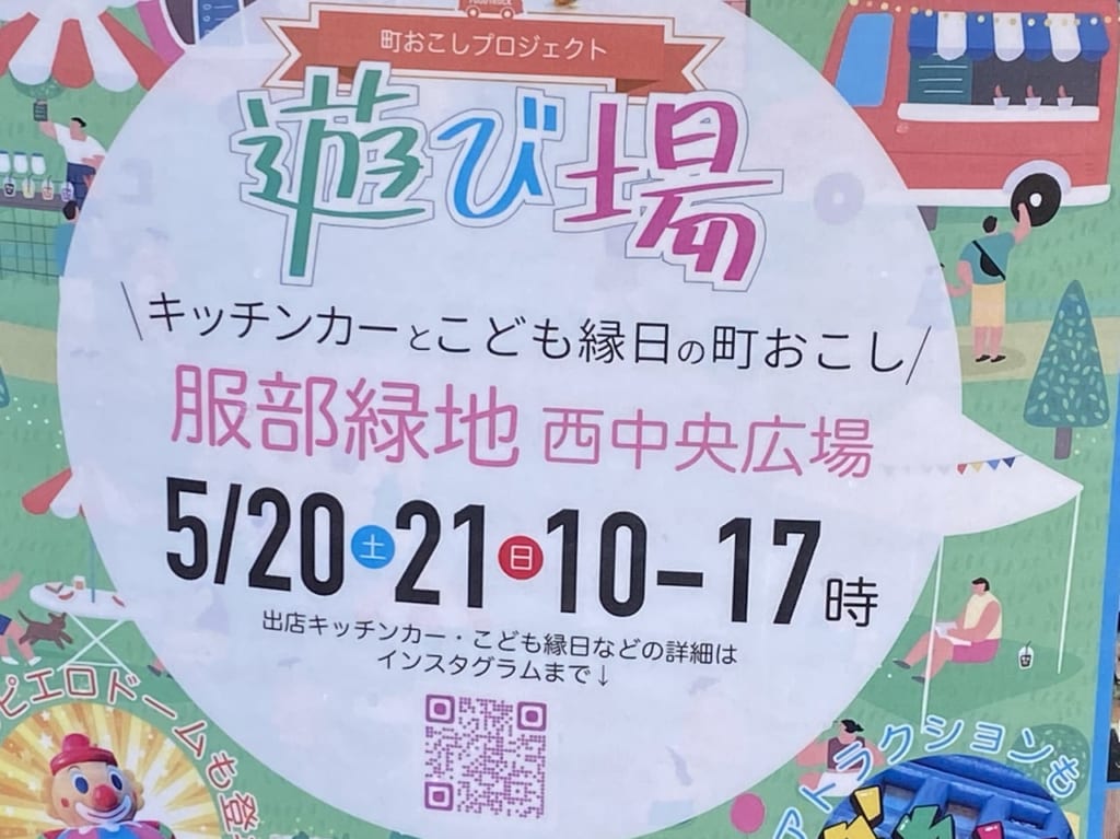 遊び場