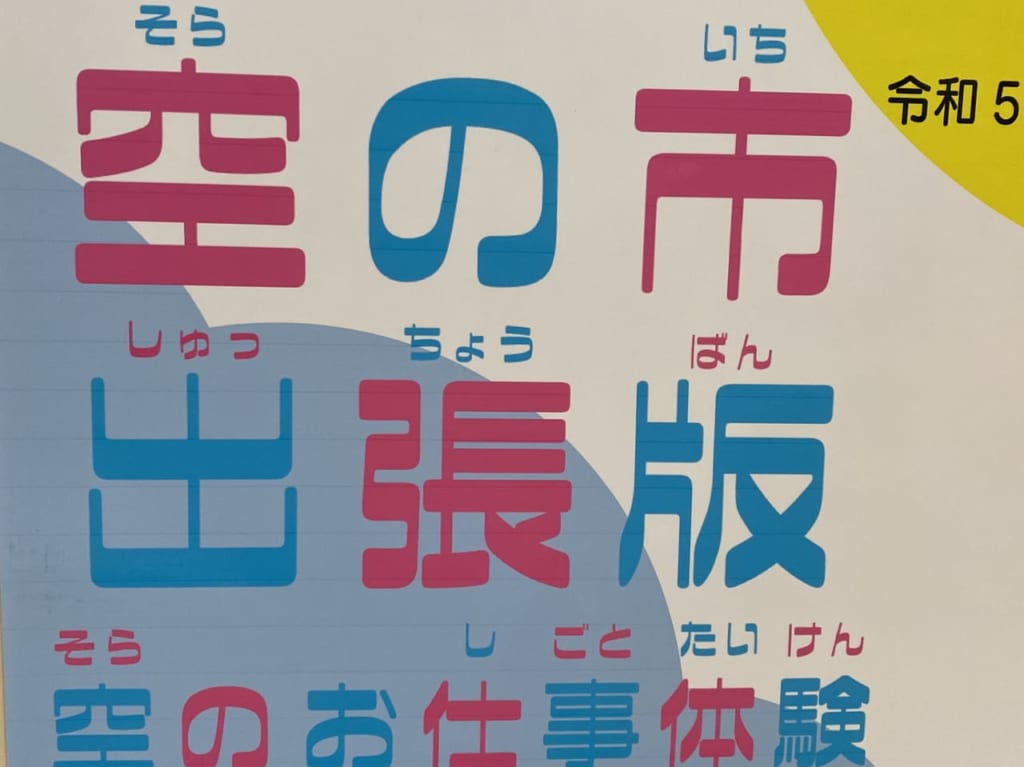 せんちゅうパル