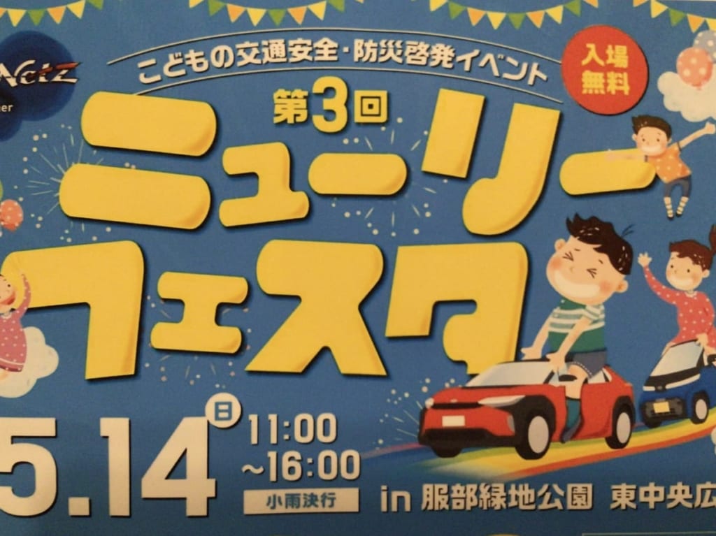 ニューリーフェスタ