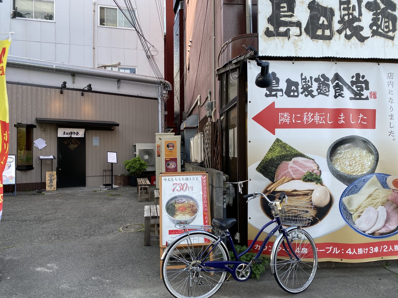 島田製麺食堂