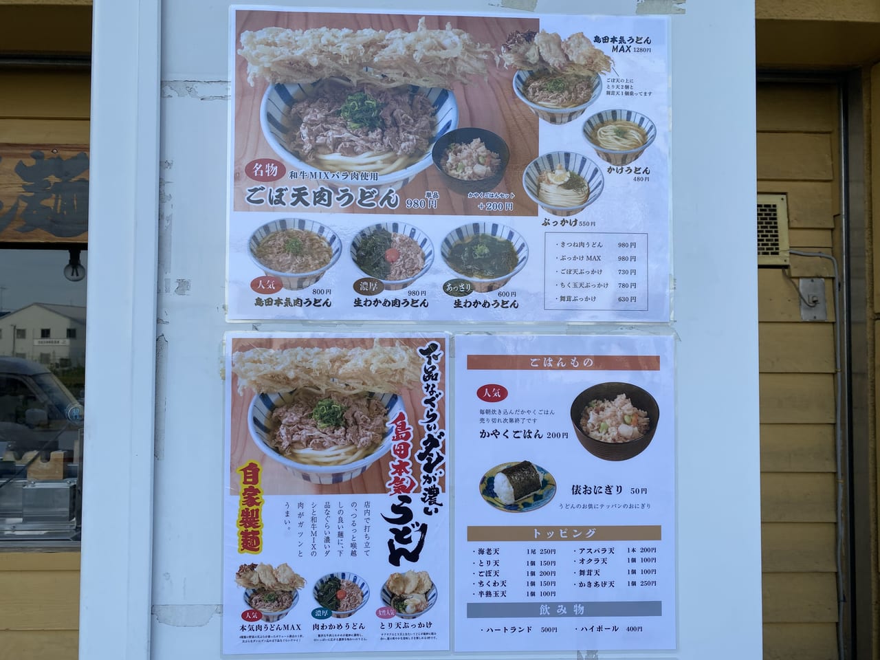 島田製麺食堂