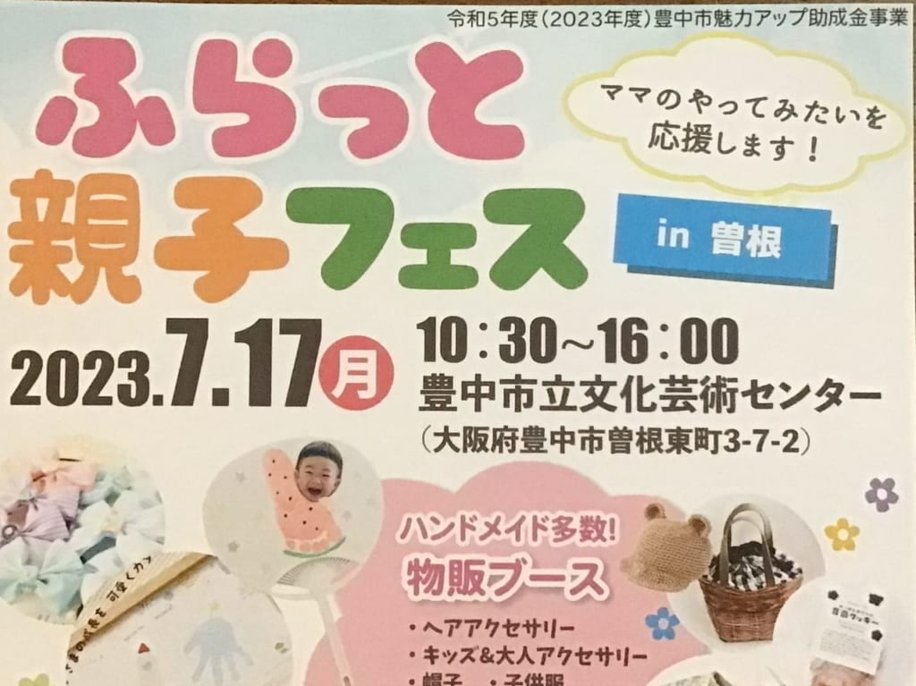 親子フェス