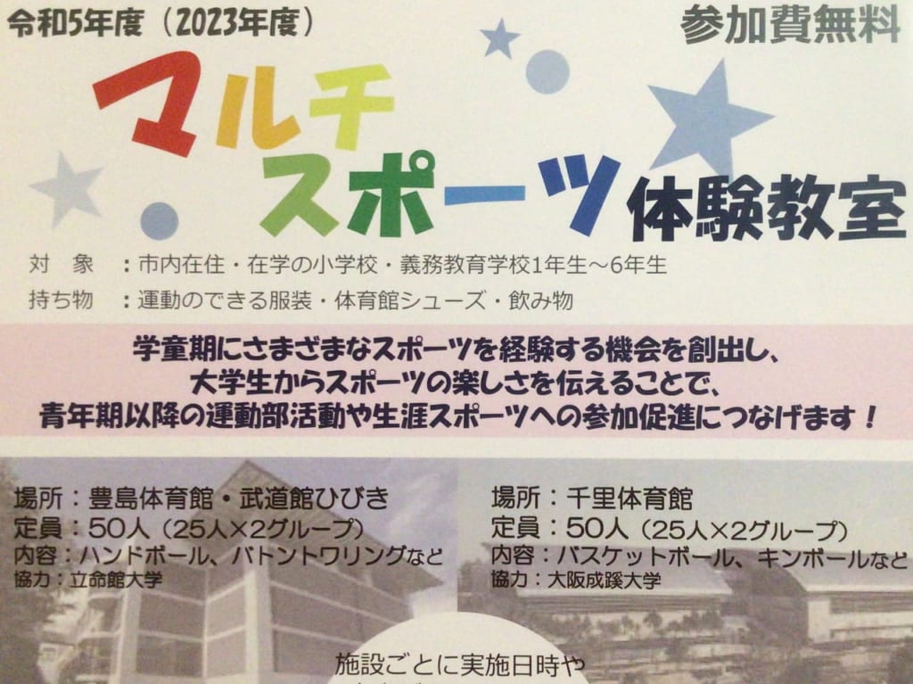 マルチスポーツ