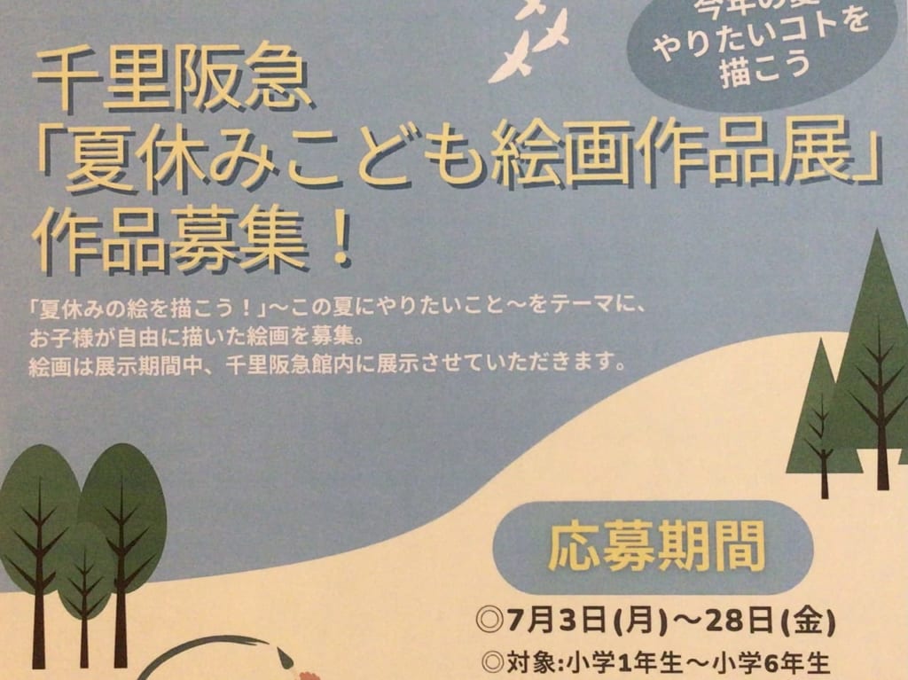 千里阪急