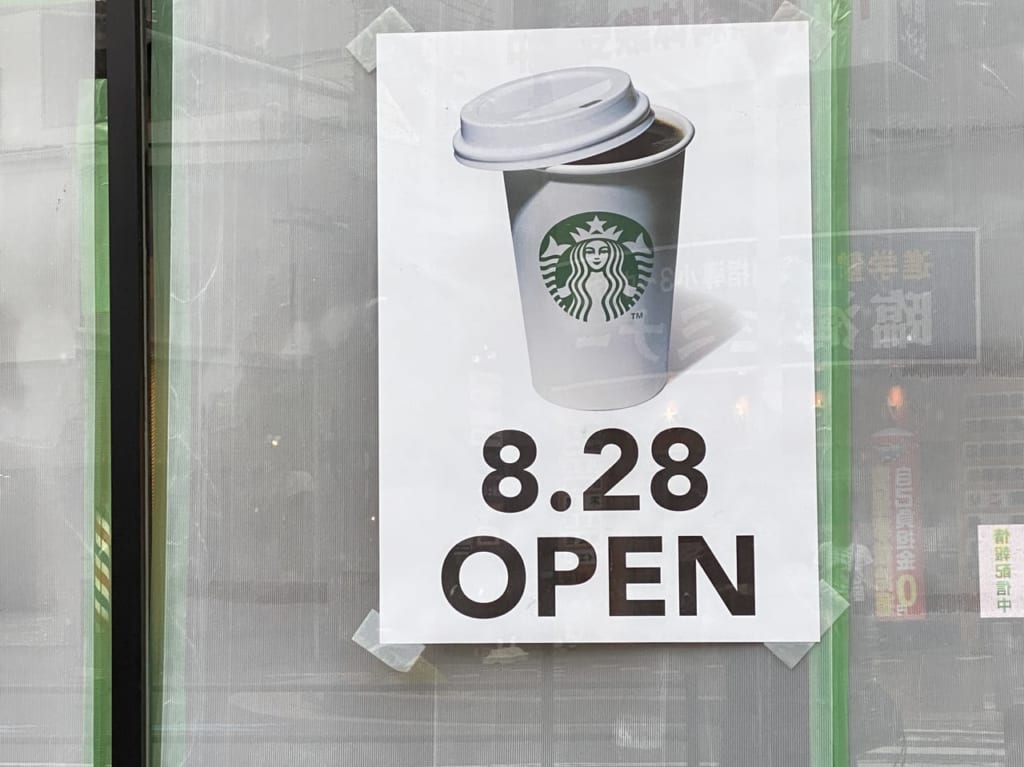スタバ