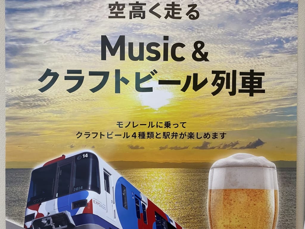モノレール