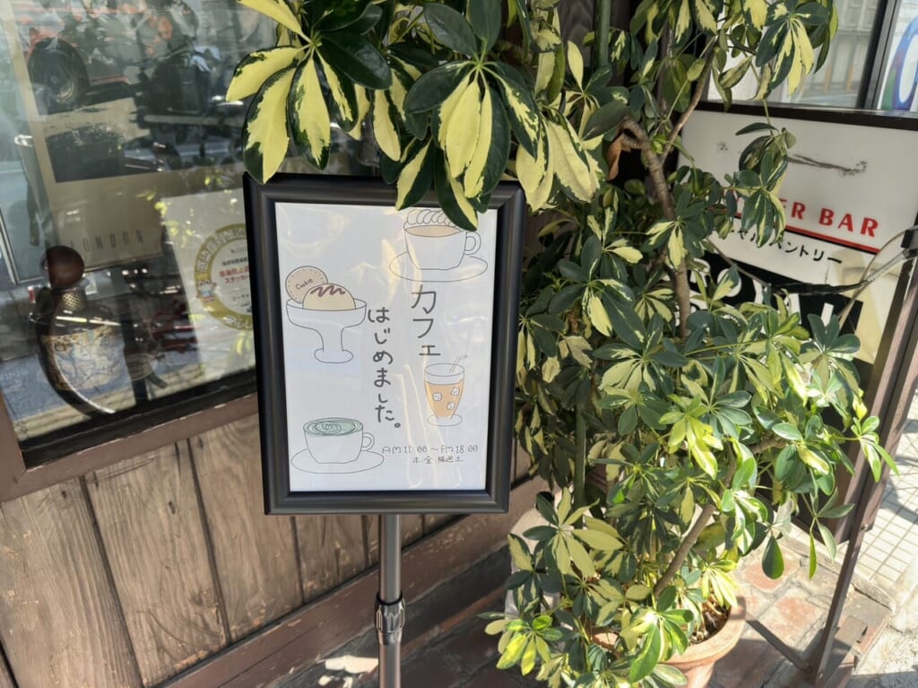 カフェはじめました。