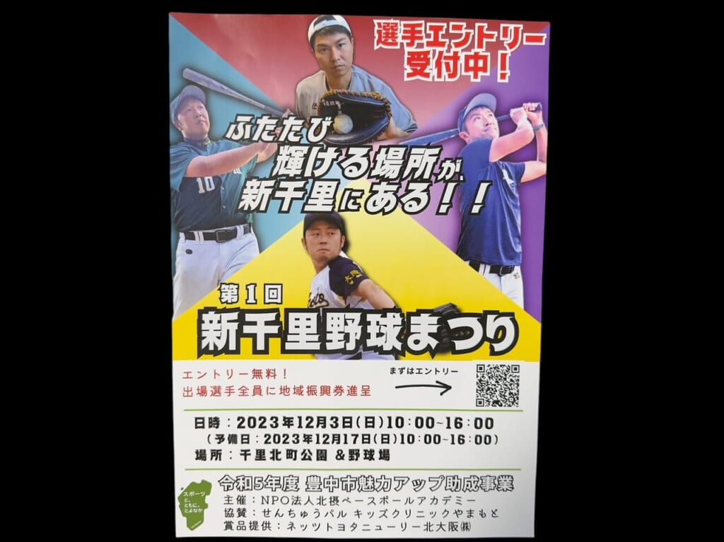 北千里野球まつり