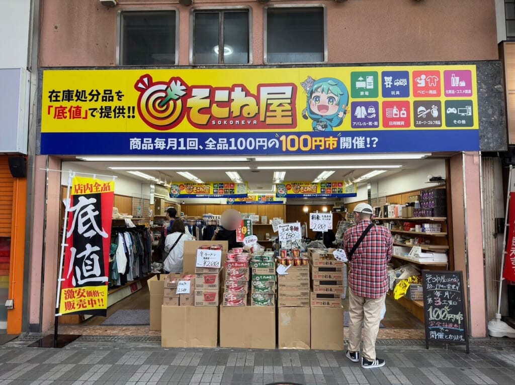 そこね屋