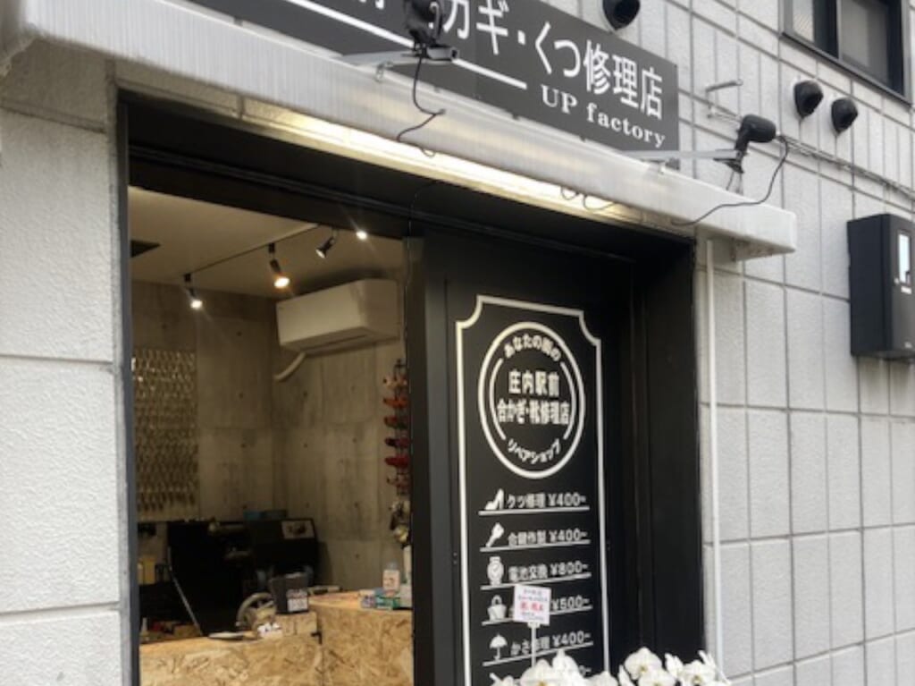 阪急庄内駅前 合カギ・くつ修理店
