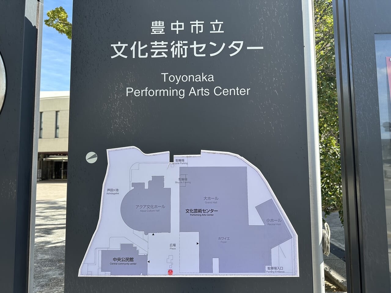 豊中市立文化芸術センター 