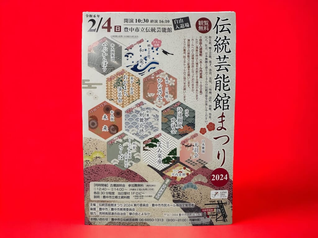 伝統芸能館まつり2024