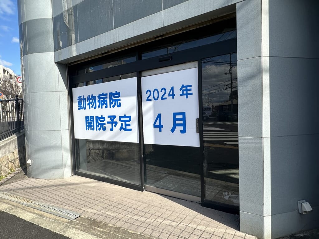 エニー動物病院