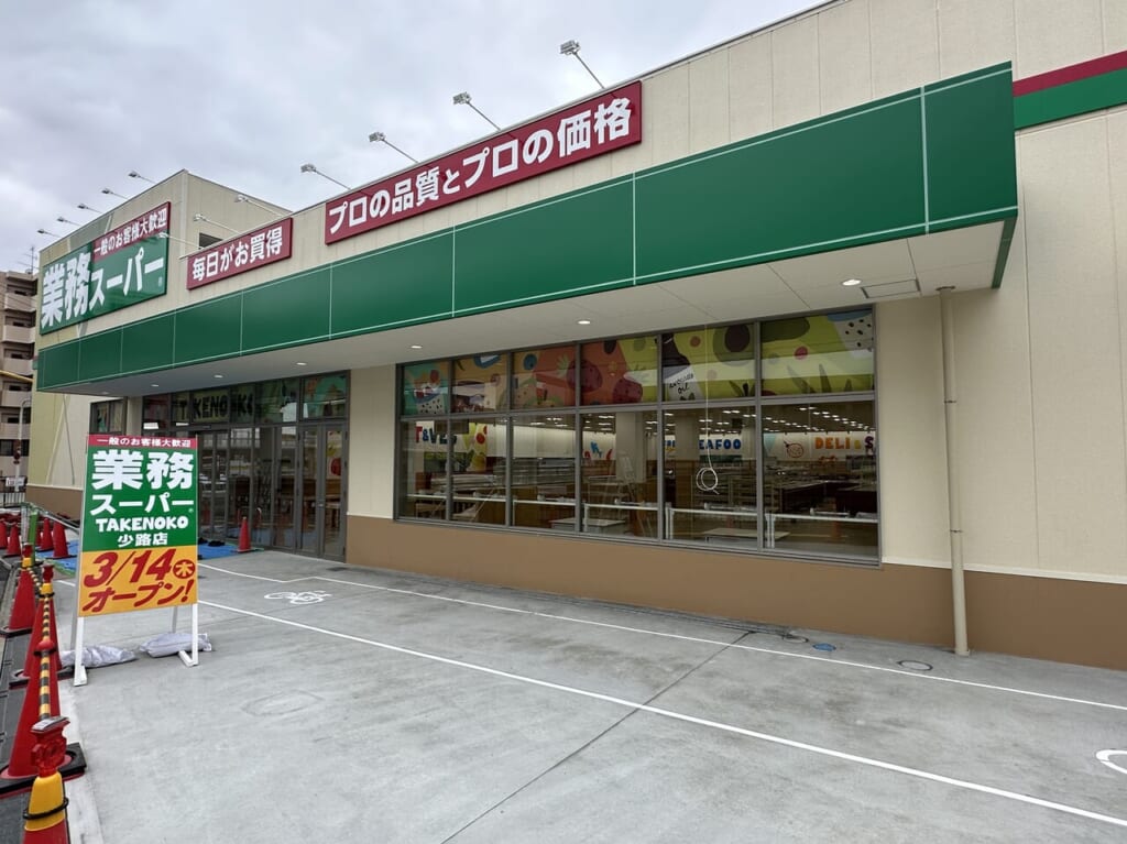 業務スーパー少路店