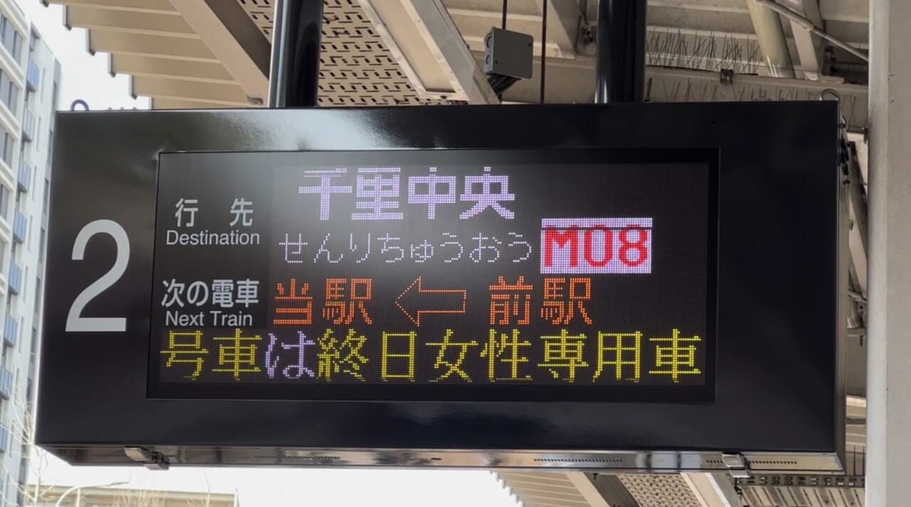 北大阪急行線