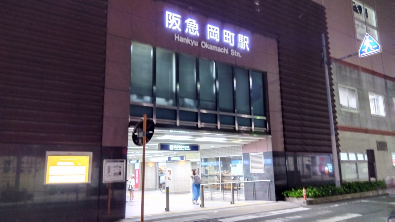 阪急宝塚線岡町駅外観