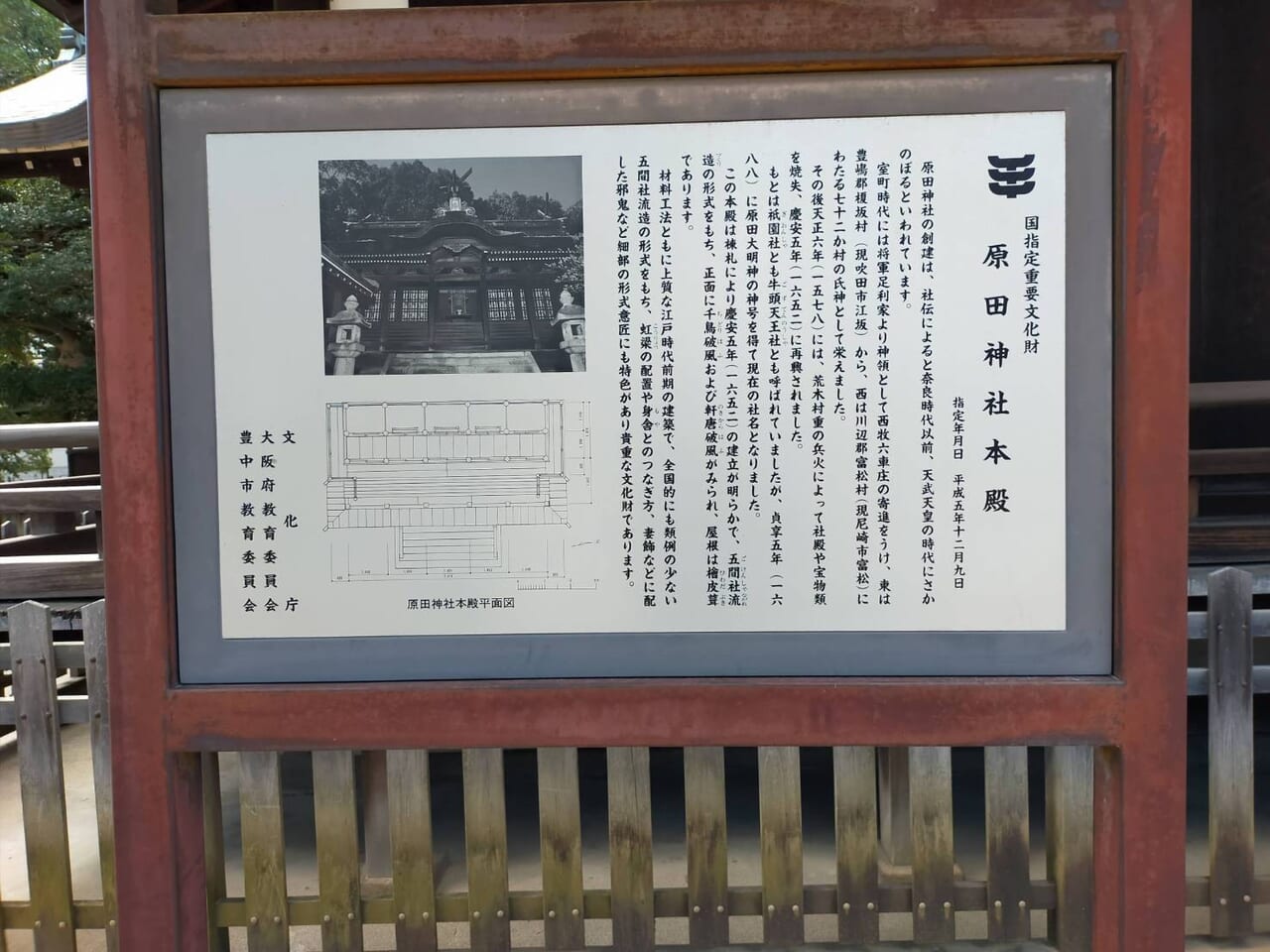 原田神社立て看板