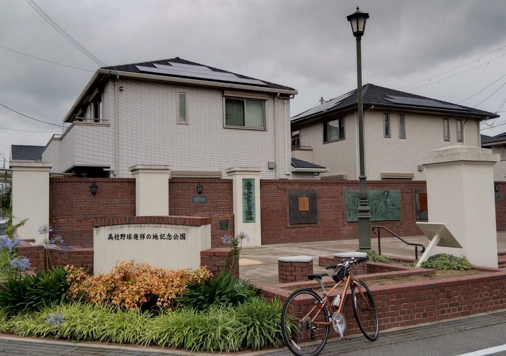 高校野球発祥の地記念公園