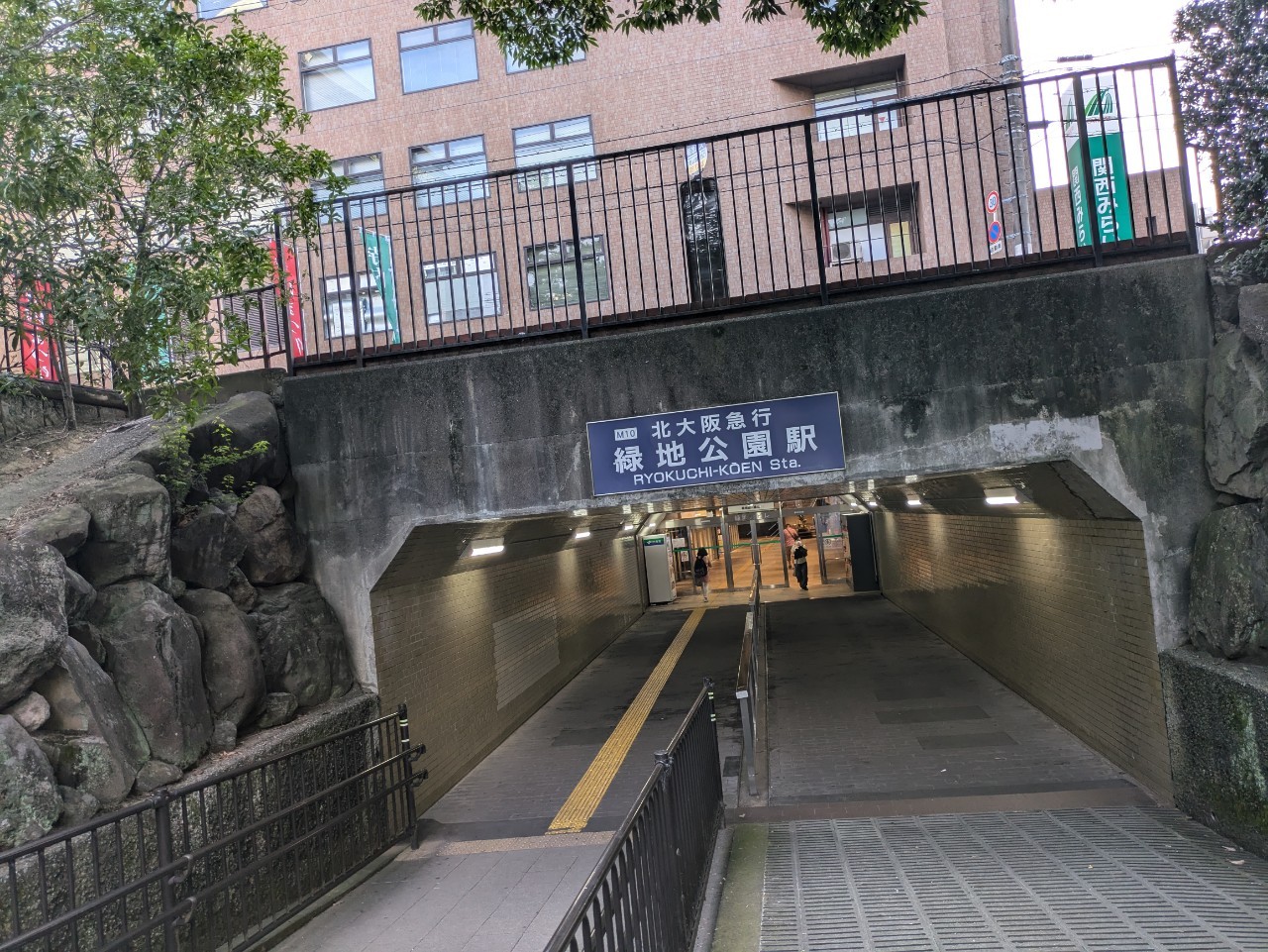 緑地公園駅地下入り口