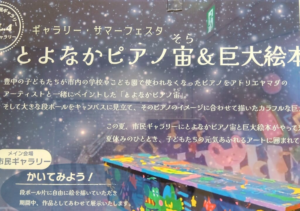 豊中ピアノ宙＆巨大絵本展チラシ上