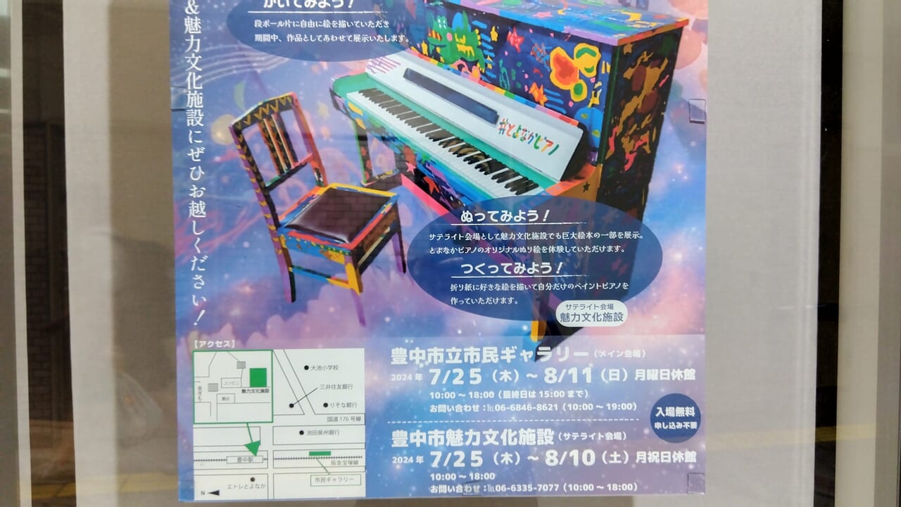 豊中ピアノ宙＆巨大絵本展チラシ下