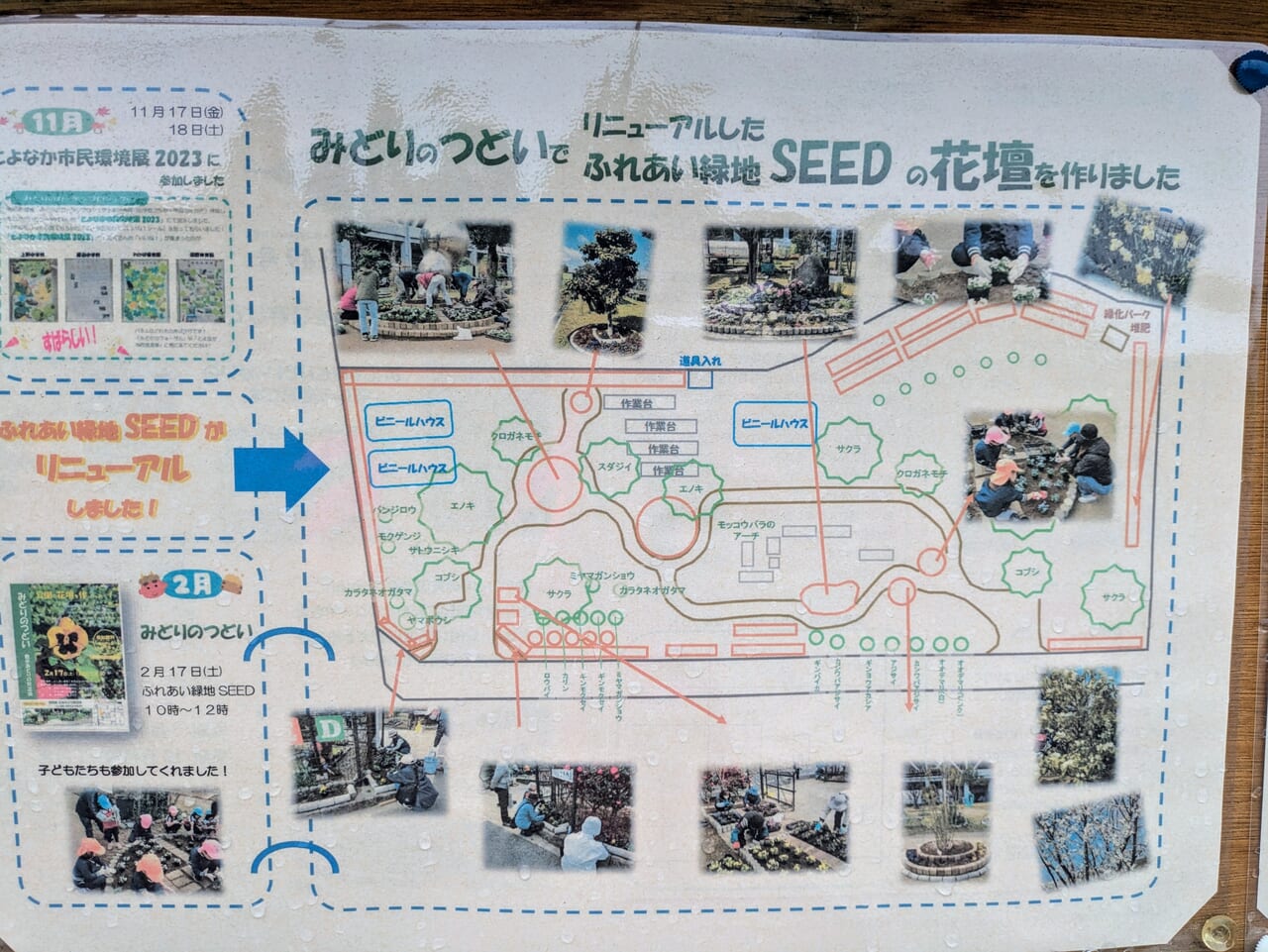 ふれあい広場SEED案内図