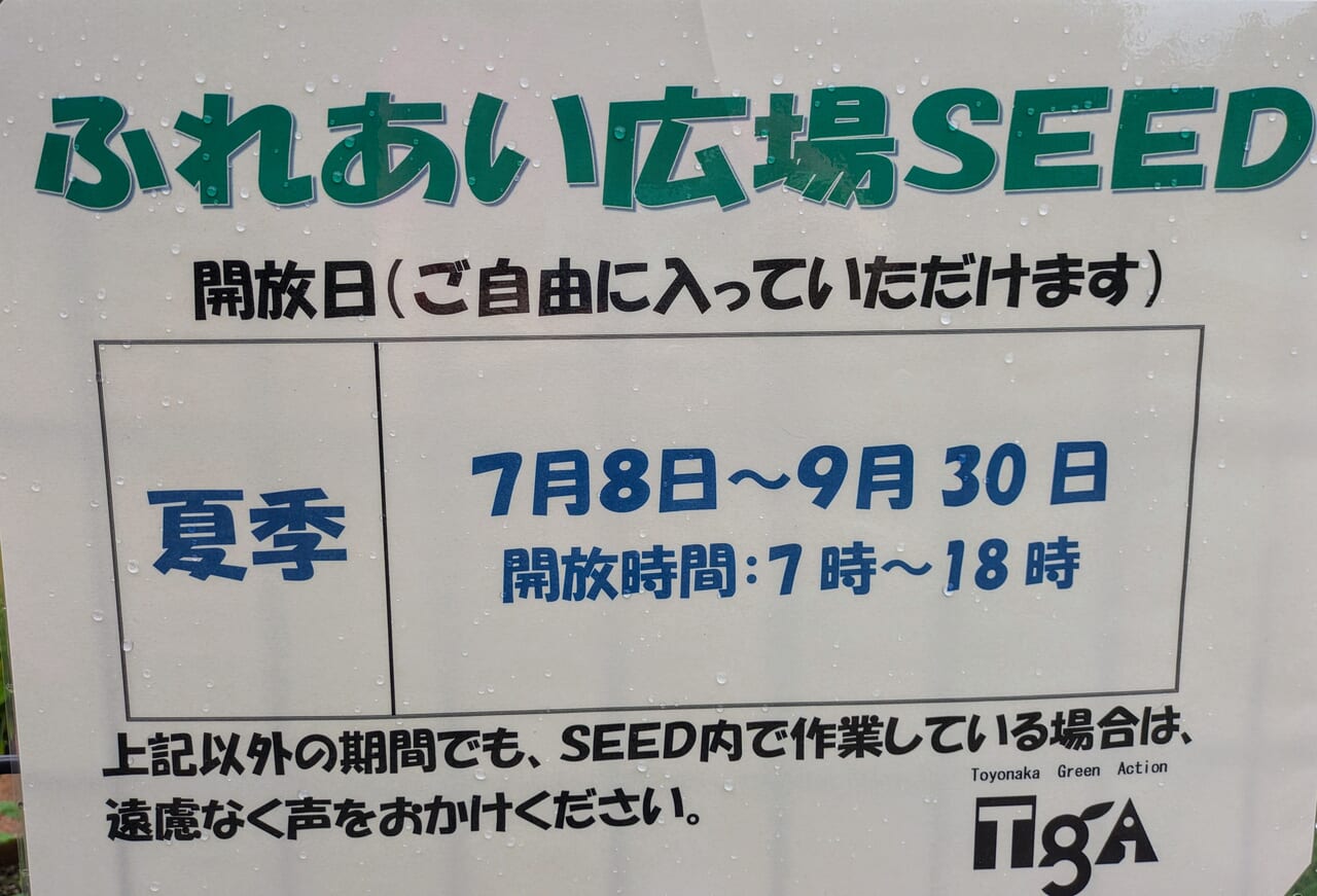 ふれあい広場SEED開放日のお知らせ