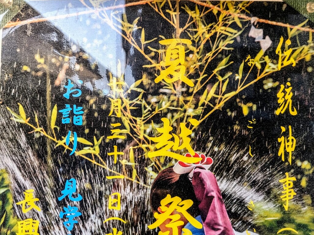住吉神社夏越祭チラシ上