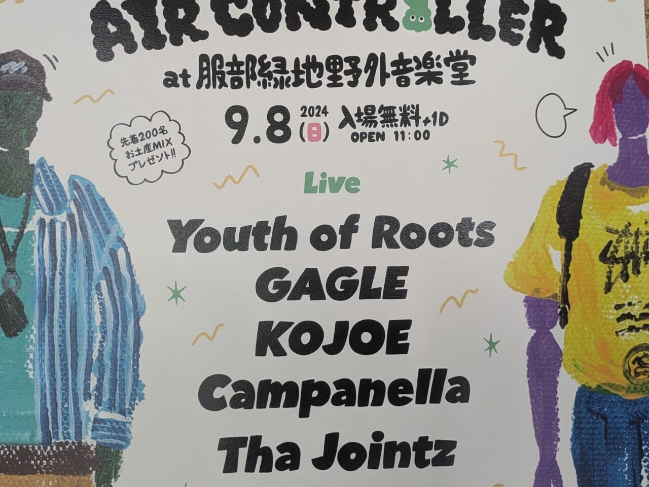 AIR CONTROLLERの開催日時