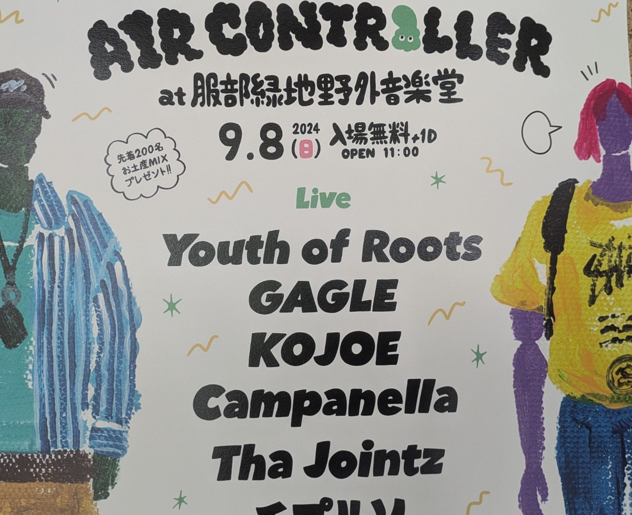 AIR CONTROLLERの開催日時