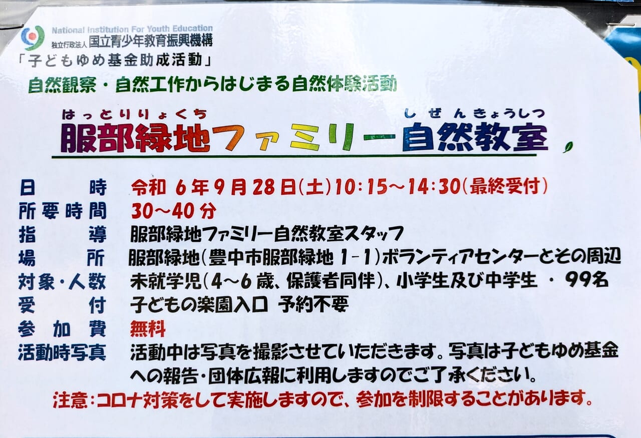 服部緑地ファミリー自然教室9の内容