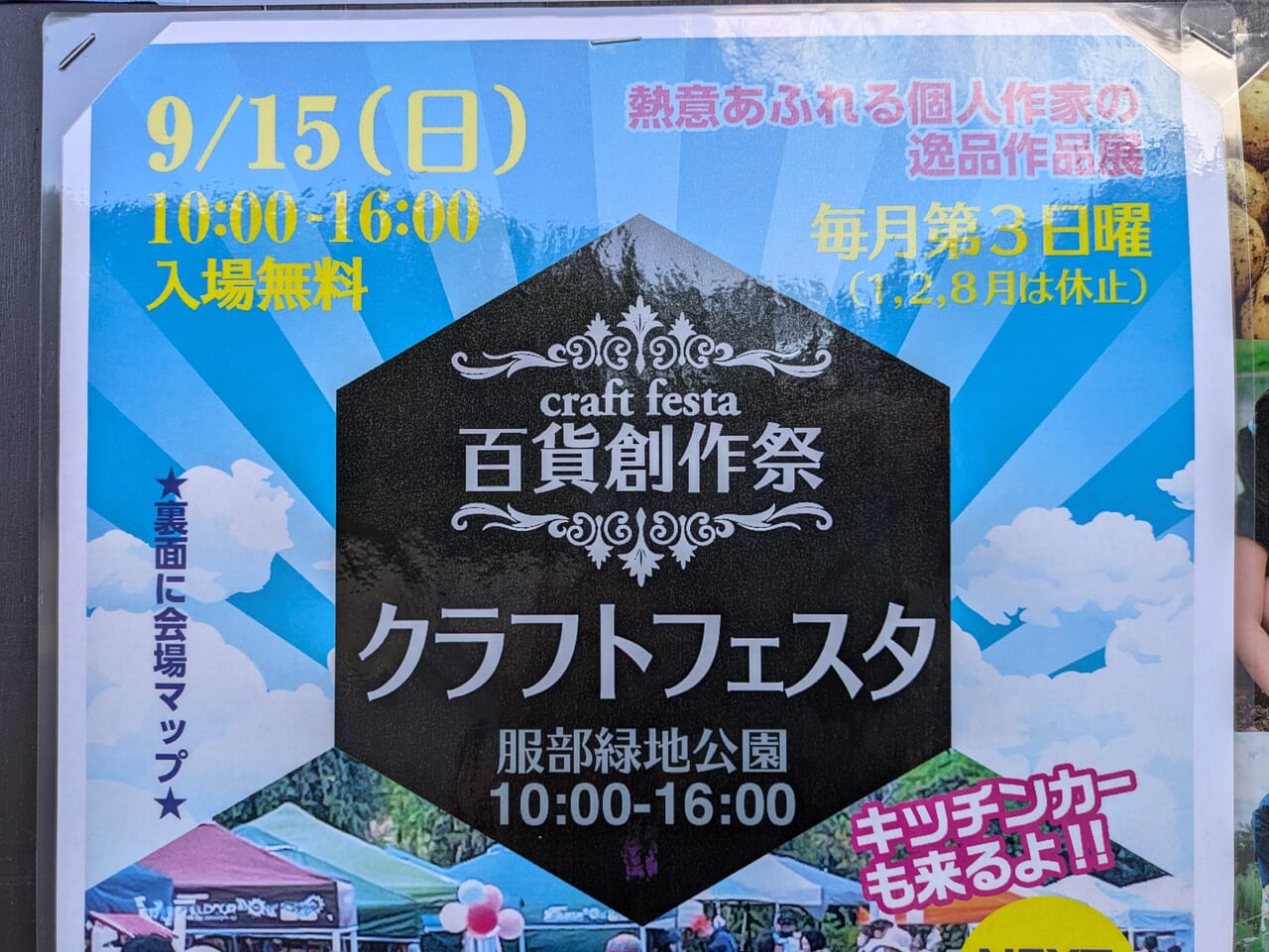 百科創作祭のチラシ時間や場所