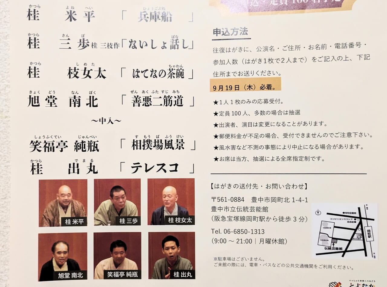 第82回豊中芸人倶楽部寄席出演者