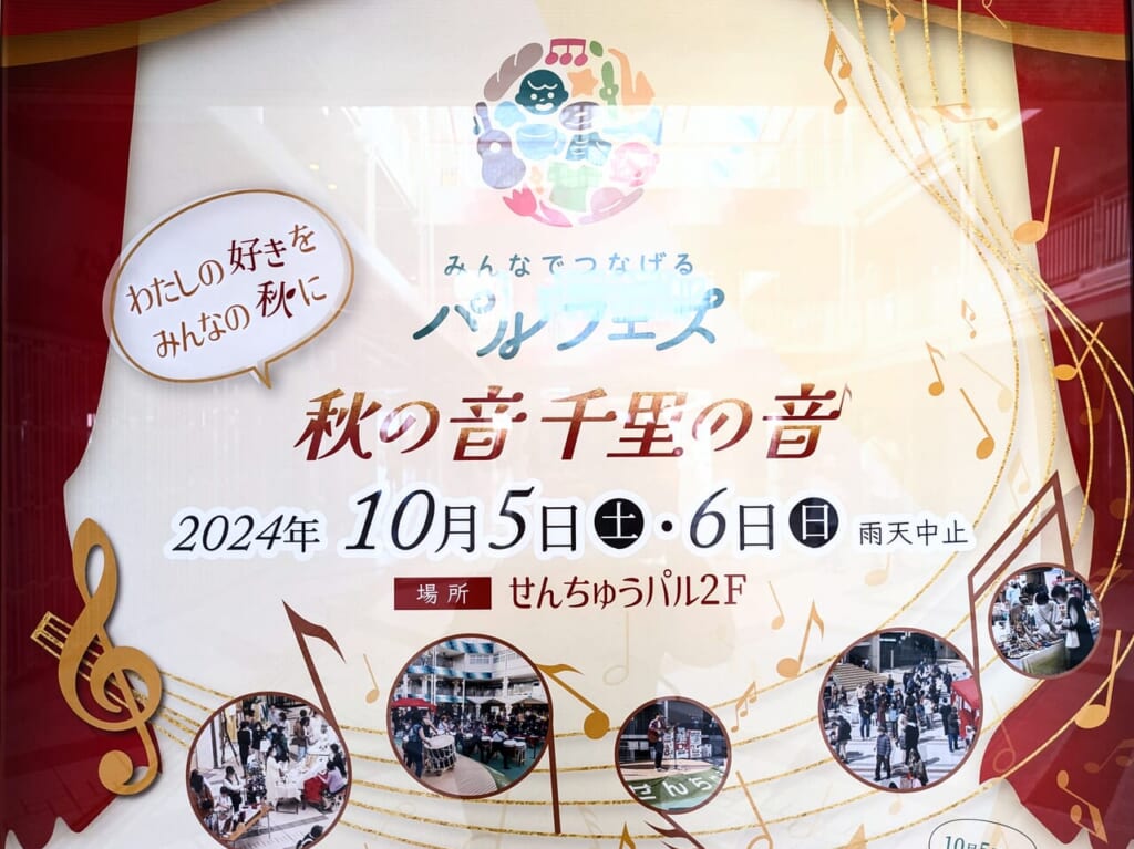 2024.10のパルフェスの開催日時