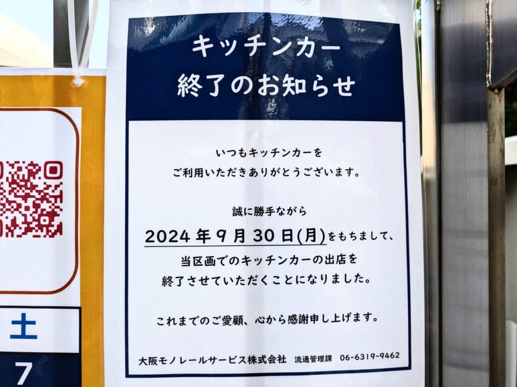 千里中央キッチンカー終了のお知らせ