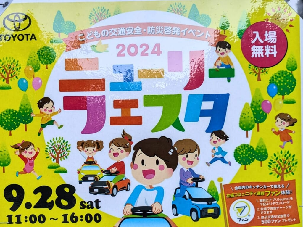 2024.9に開催されるニューリーフェスタの開催日時