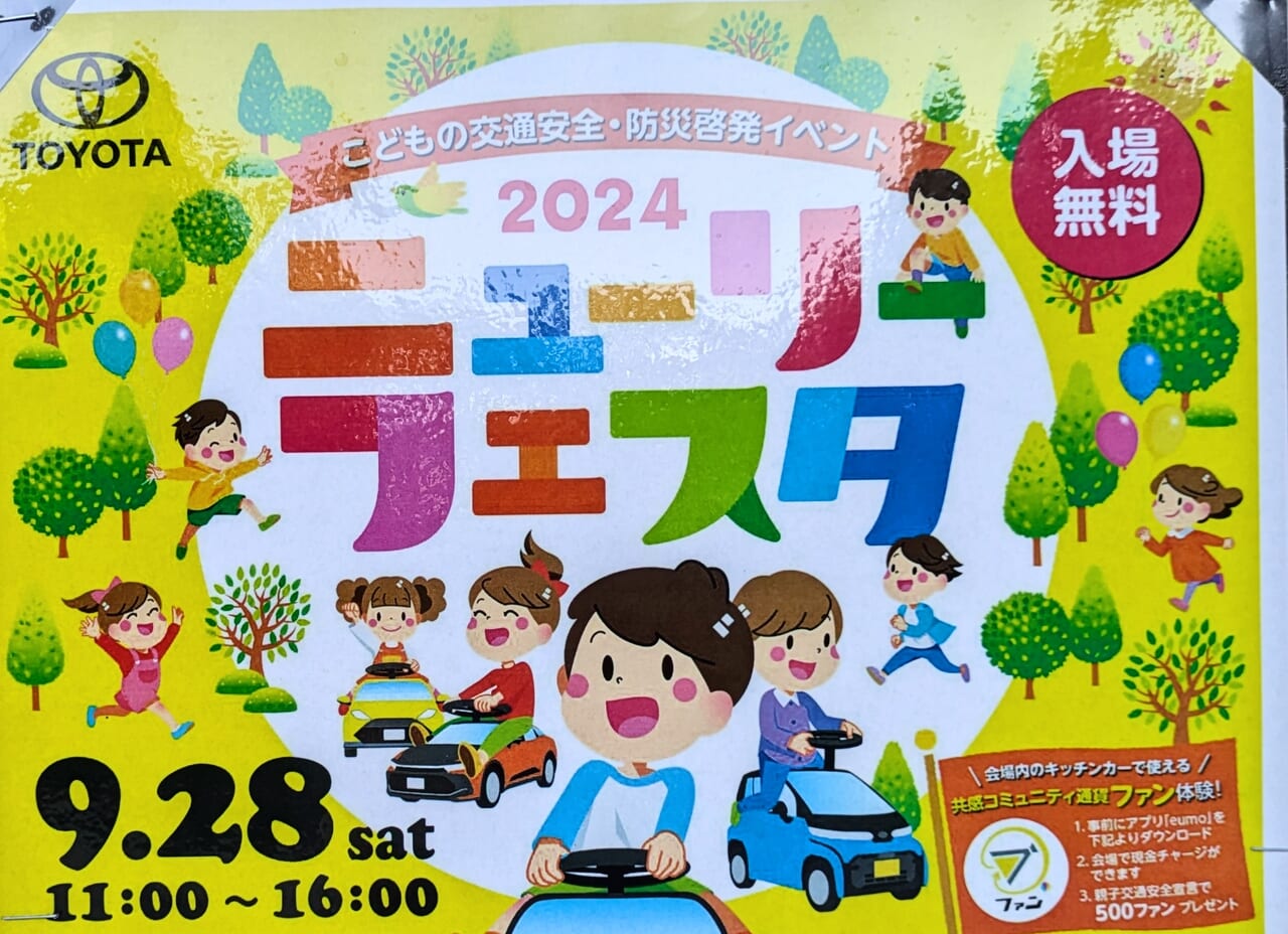 2024.9に開催されるニューリーフェスタの開催日時