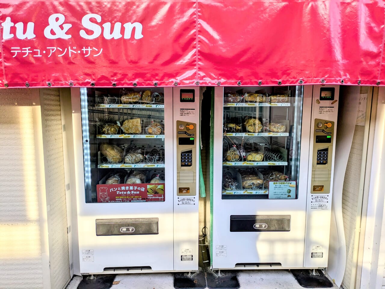 テチュ&サンのパンの自販機