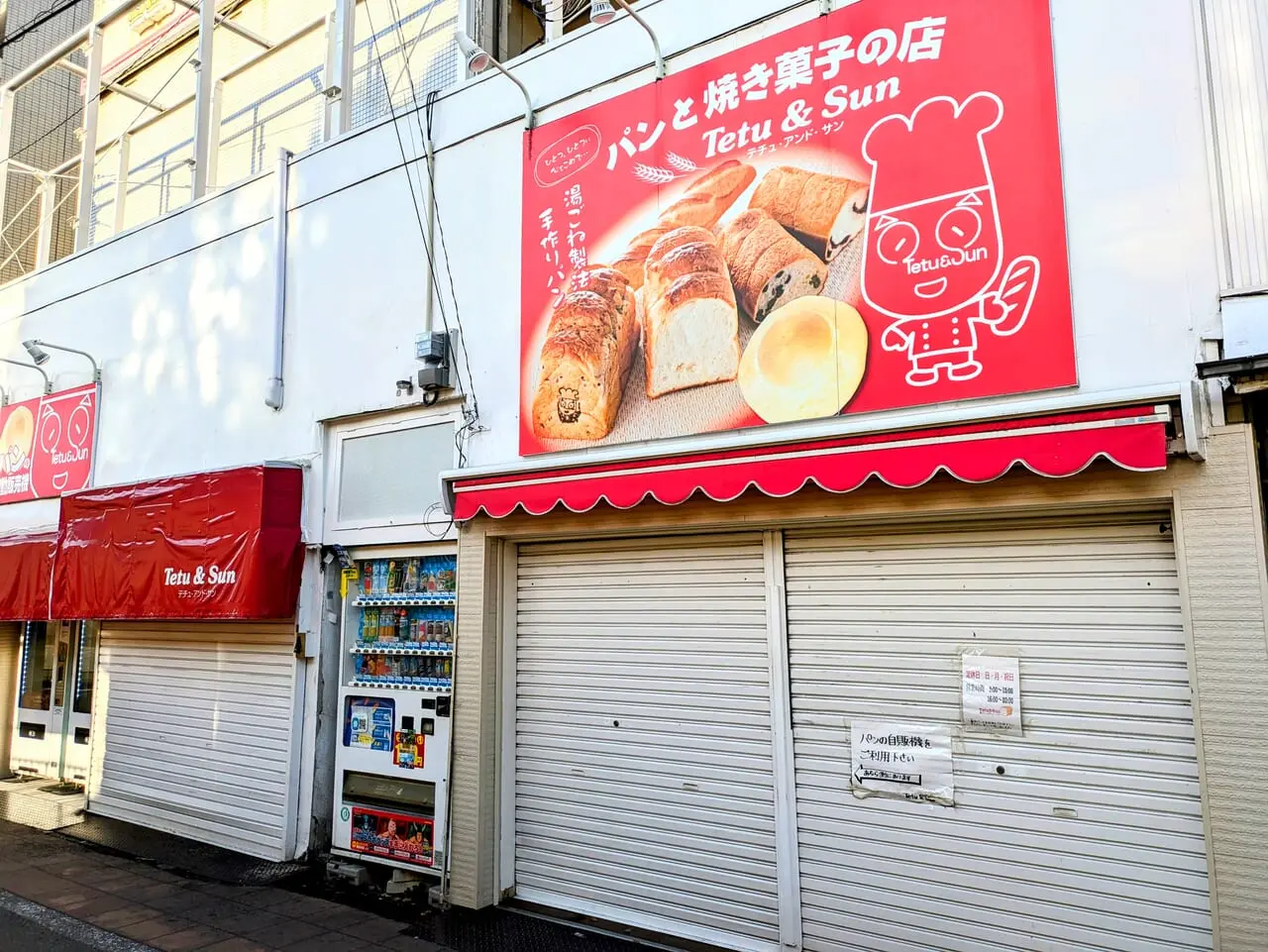 テチュ&サンの自販機の遠景